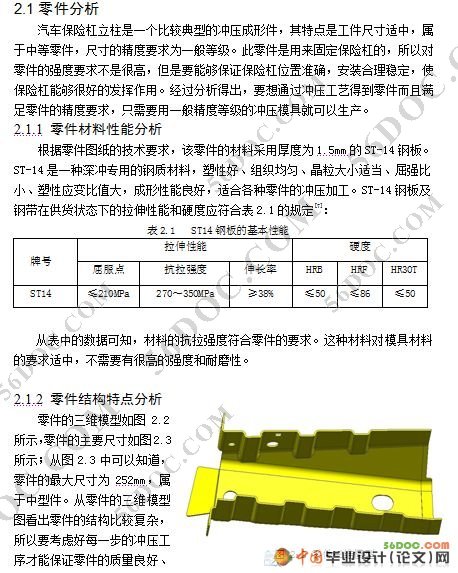 汽车保险杠立柱冲压工艺分析及模具设计