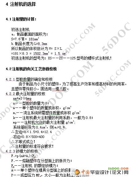 塑料接线扣环模具的设计