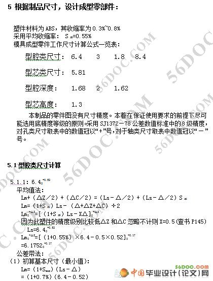 塑料接线扣环模具的设计