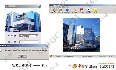 人才交流中心信息管理系统的设计