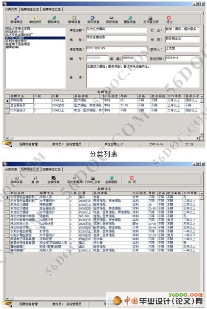 人才交流中心信息管理系统的设计