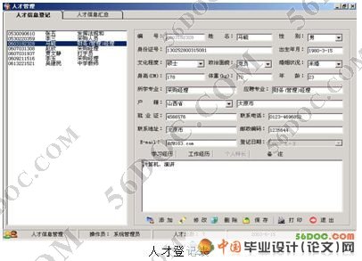 人才交流中心信息管理系统的设计