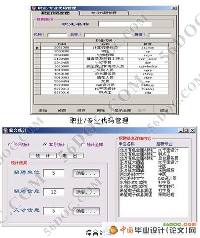 人才交流中心信息管理系统的设计