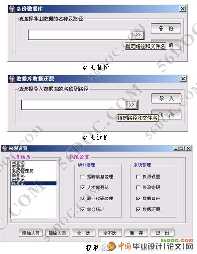 人才交流中心信息管理系统的设计