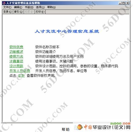 人才交流中心信息管理系统的设计