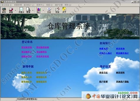 仓库管理系统的设计与实现(VB+Access)