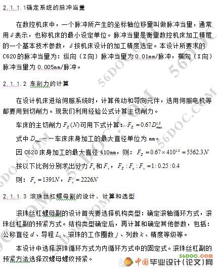 C620普通车床的数控化改造的设计