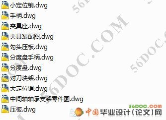 CA10B解放牌汽车中间轴轴承支架夹具设计(课程设计)