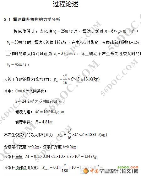 车载机械自动调平机械系统设计与开发