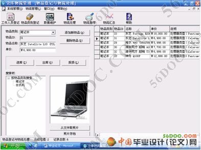 仓库物流管理系统的设计与实现
