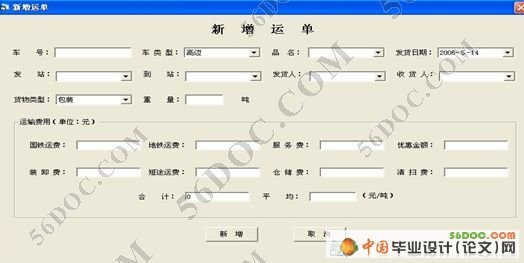 货运物流管理系统的设计与实现(VB+Access)