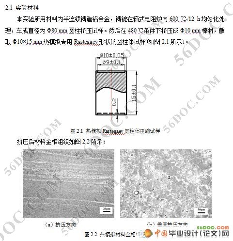 高强高耐蚀性钎焊铝合金材料的开发(材料工程)