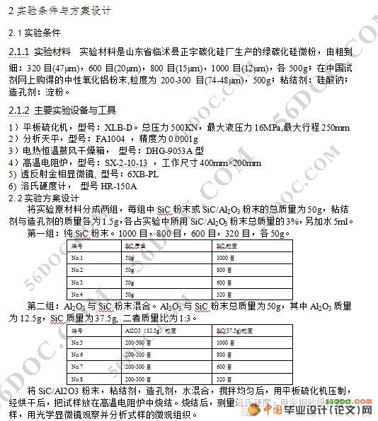 预制件的制备及其性能的研究(材料成型及控制)