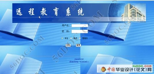 基于JSP的远程教育系统的设计与实现(MySQL)