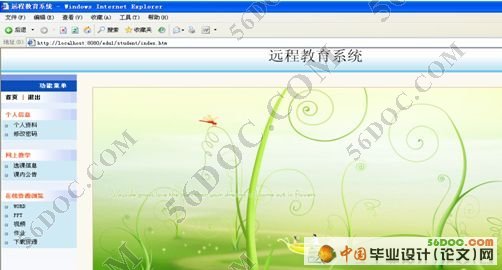 基于JSP的远程教育系统的设计与实现(MySQL)