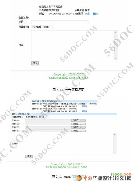 基于JSP的远程教育系统的设计与实现(MySQL)