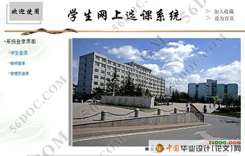 学生网上选课系统的设计与开发(JSP+SQL2000)