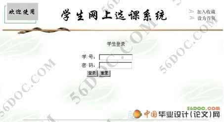 学生网上选课系统的设计与开发(JSP+SQL2000)