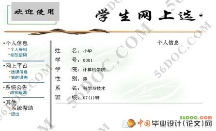 学生网上选课系统的设计与开发(JSP+SQL2000)