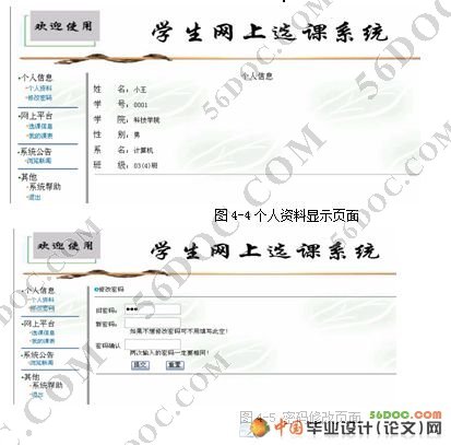 学生网上选课系统的设计与开发(JSP+SQL2000)
