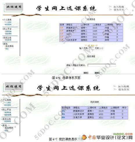 学生网上选课系统的设计与开发(JSP+SQL2000)