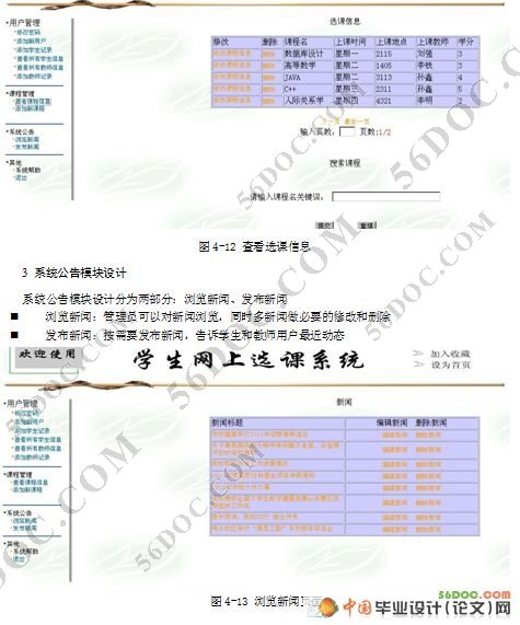 学生网上选课系统的设计与开发(JSP+SQL2000)