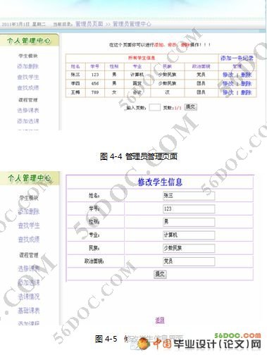 学生档案管理系统的设计与实现(SQL2000)