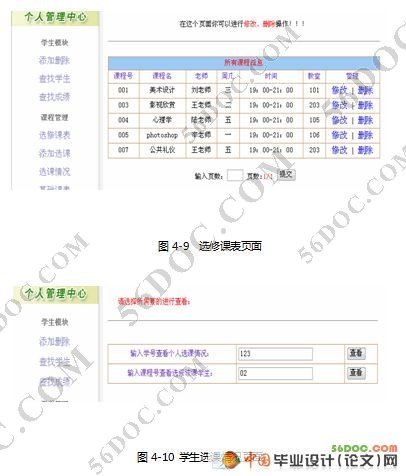 学生档案管理系统的设计与实现(SQL2000)