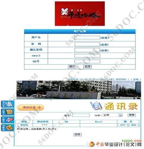 通讯录管理系统的设计与实现(JSP+Access)