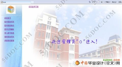 在线图书管理系统的设计与实现(Jsp+Access)