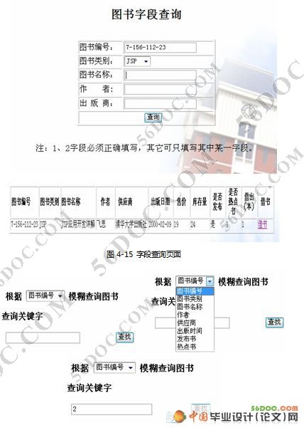 在线图书管理系统的设计与实现(Jsp+Access)