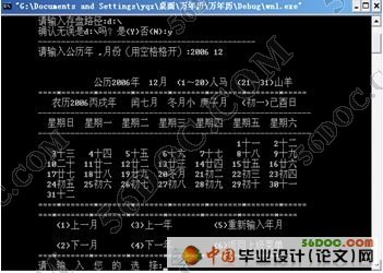 电子万年历的设计