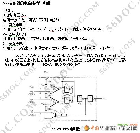 基于555定时器的温度控制器电路设计