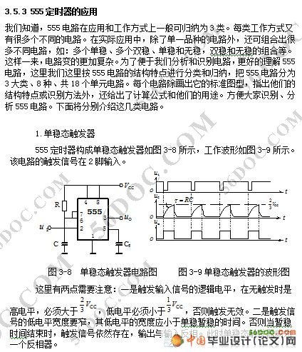 基于555定时器的温度控制器电路设计