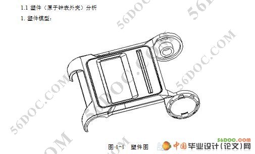 原子钟表盖注塑模具设计(CAD+Proe三维造型)