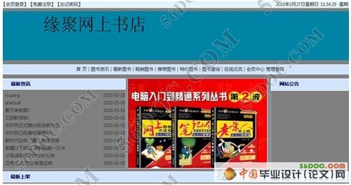 网上书店系统的设计与实现(JSP+SQL2000)