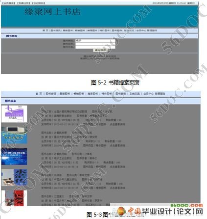 网上书店系统的设计与实现(JSP+SQL2000)