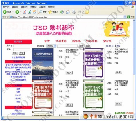 JSP图书超市的设计与实现(SQL2000)