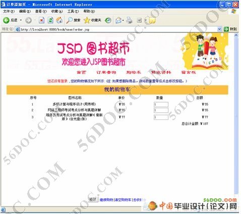 JSP图书超市的设计与实现(SQL2000)