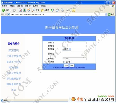 JSP图书超市的设计与实现(SQL2000)