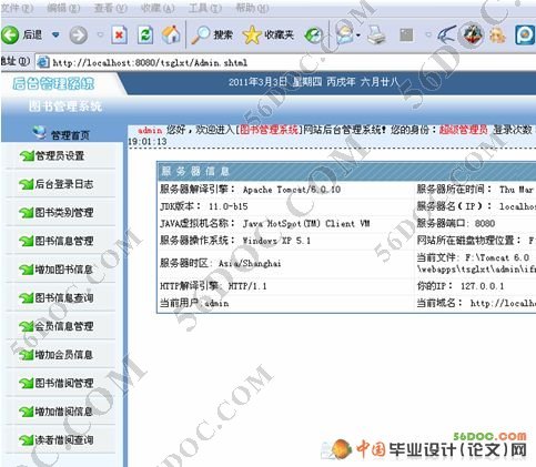 基于MVC的图书管理系统的设计(Struts框架SQL2000)