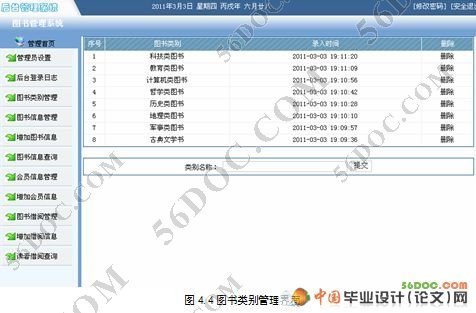 基于MVC的图书管理系统的设计(Struts框架SQL2000)