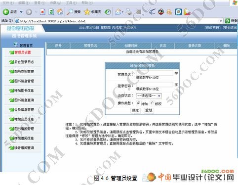 基于MVC的图书管理系统的设计(Struts框架SQL2000)