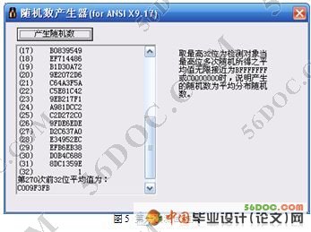 大随机数生成器的设计与实现(DES算法)