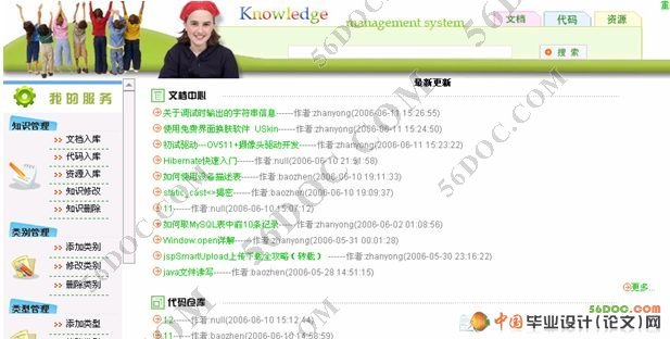 知识管理系统的设计与实现