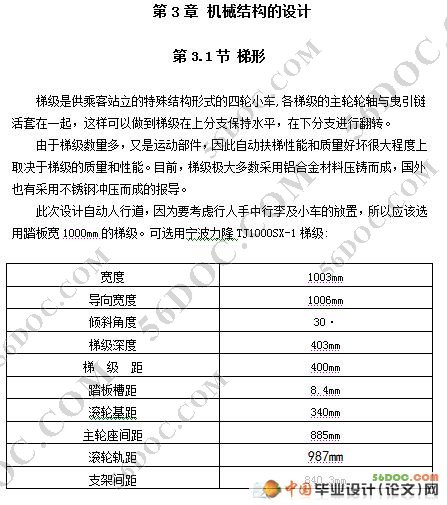 自动人行道的设计及PLC控制