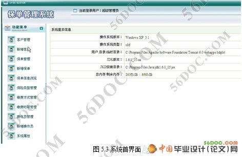 中保财险保单管理系统的开发(SQL2000)
