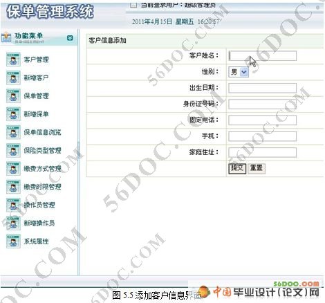 中保财险保单管理系统的开发(SQL2000)