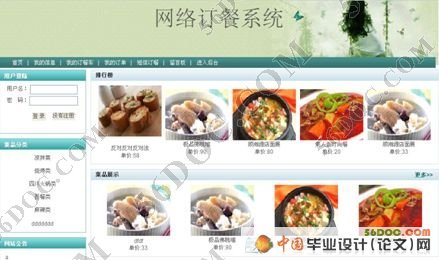 JSP网络订餐系统的设计与实现