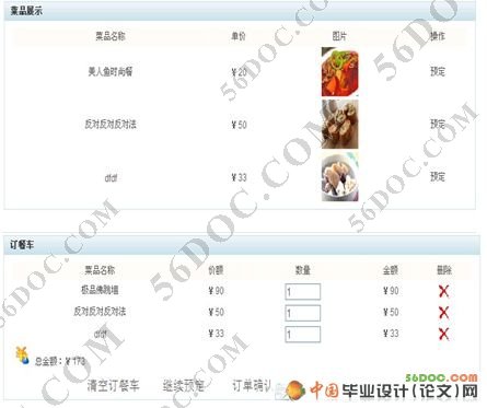 JSP网络订餐系统的设计与实现